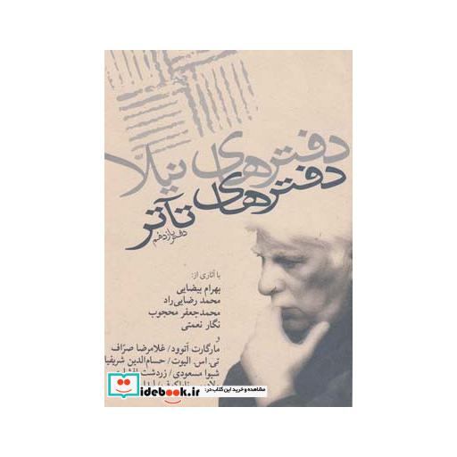 کتاب دفترهای تئاتر یازدهم