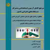 کتاب مرجع کامل آزمون استخدامی متمرکز دستگاههای اجرایی کشور، اثر مریم شجاعی و علی امینی انتشارات آویناقلم
