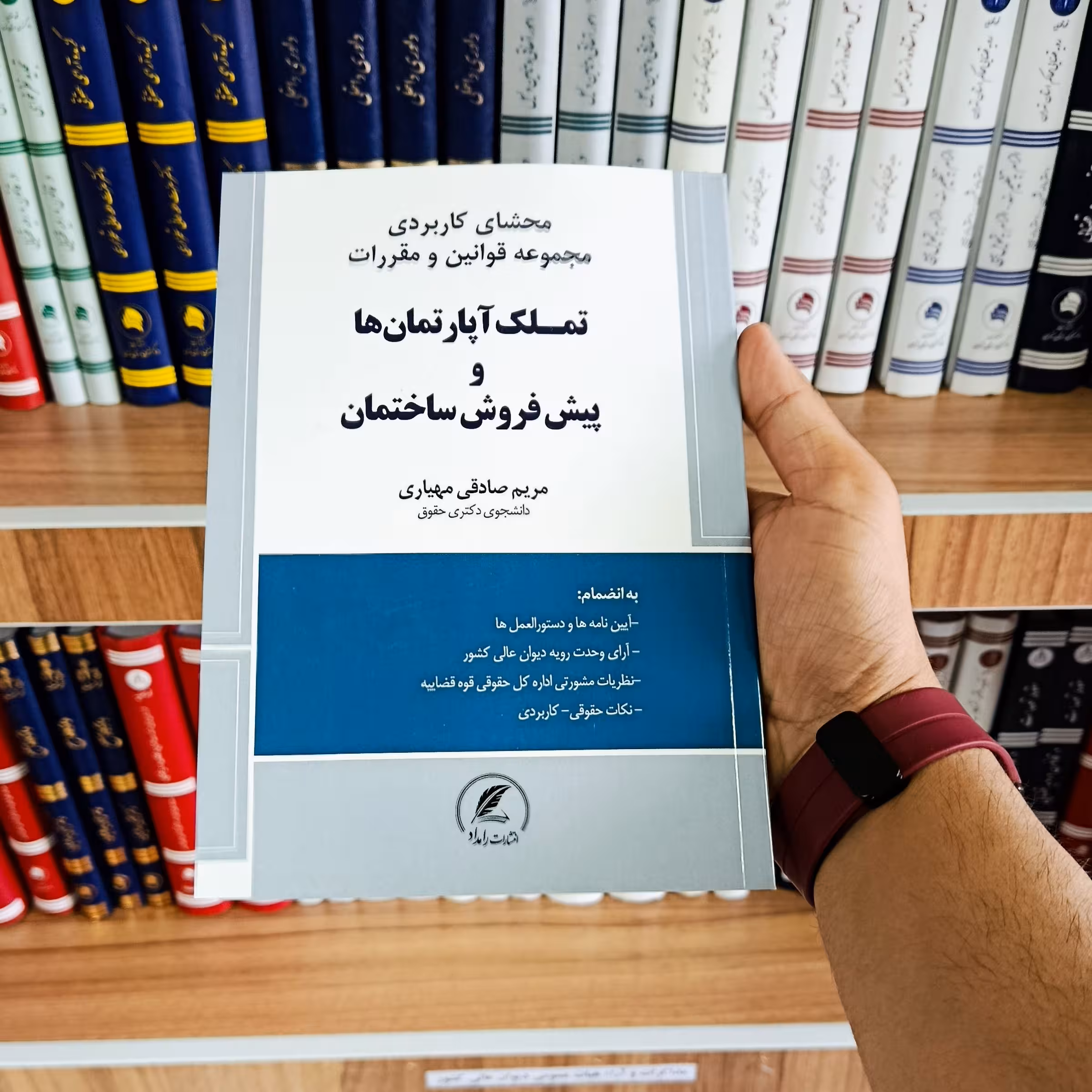 کتاب محشای کاربردی مجموعه قوانین و مقررات قانون تملک آپارتمان ها و قانون پیش فروش ساختمان