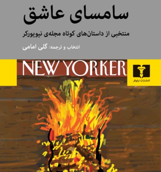 سامسای عاشق