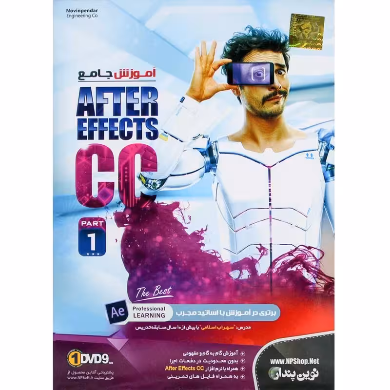 آموزش نرم افزار افتر افکت پارت 1 (After Effects CC (Part 1 نشر نوین پندار
