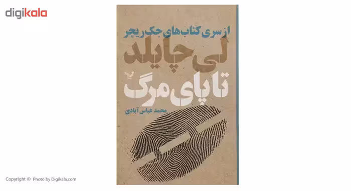 کتاب تا پای مرگ اثر لی چایلد