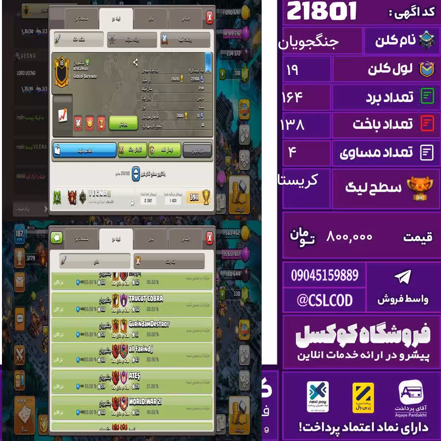 کلن کلش اف کلنز نام جنگجویان لول 19 تعداد برد 164 سطح لیگ کریستال کد 21801