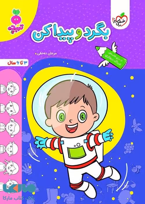 بگرد و پیدا کن تربچه (3تا 6سال) خیلی سبز