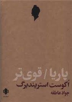 پاریا/قوی تر | مرکز فرهنگی آبی