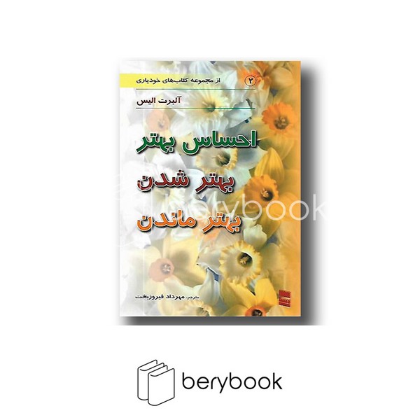 رسا / احساس بهتر بهتر شدن بهتر ماندن