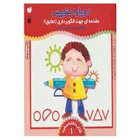 کتاب وایت بردی دوباره بنویس 1 اثر فهیمه سیدناصری