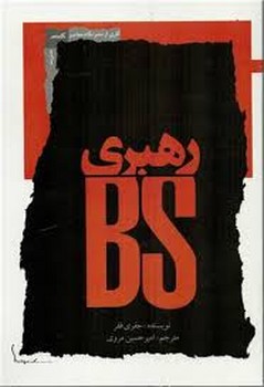 رهبری BS | مرکز فرهنگی آبی