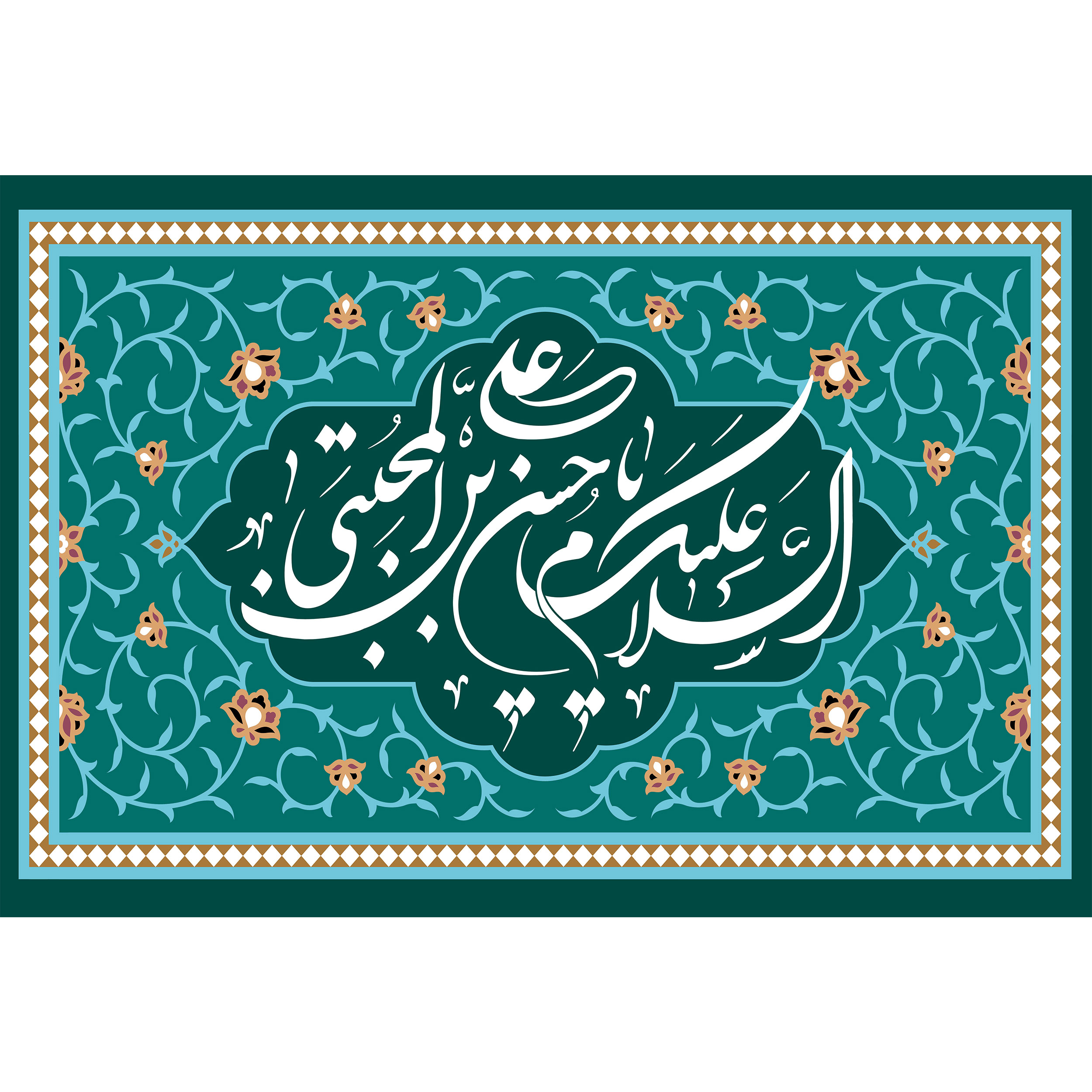 تابلو شاسی مدل سلام علیک یا حسن بن علی کد T4565