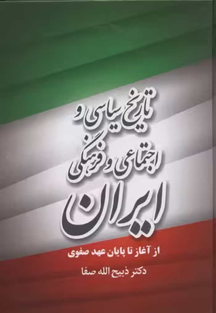 هنر ایران در عصر قاجار در مجموعه‌های مجارستان 1343_1210