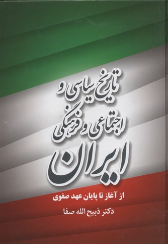 هنر ایران در عصر قاجار در مجموعههای مجارستان 1343_1210
