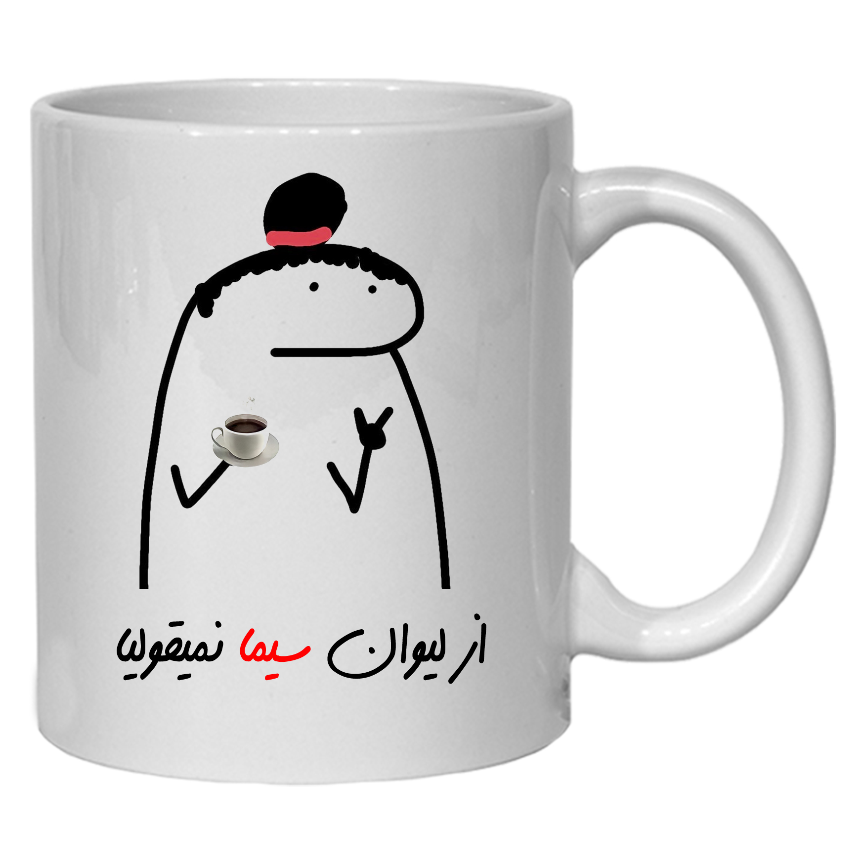 ماگ مدل لیوان شخصی سیما کد 12