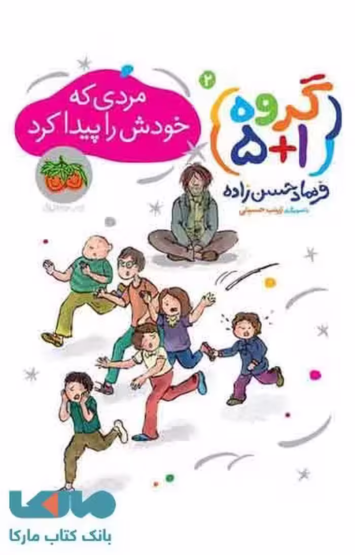 مردی که خودش را پیدا کرد گروه 1 5 نشر افق