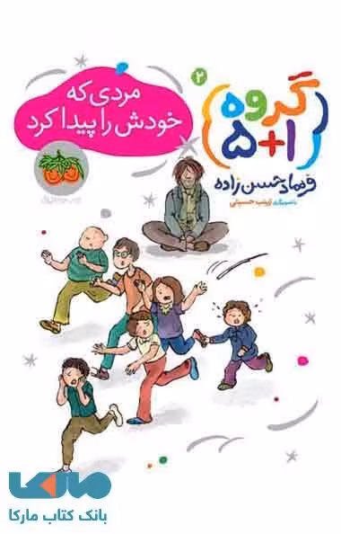مردی که خودش را پیدا کرد گروه 1 5 نشر افق