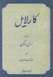 کارلایل
