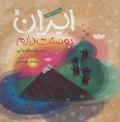 ایران دوستت دارم (گلاسه)