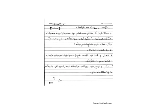 جزوه: ساختمان 1 🖊استاد: ملکوتی خواه 🏛 دانشگاه آزاد - کتابخانه مجازی واتیکان
