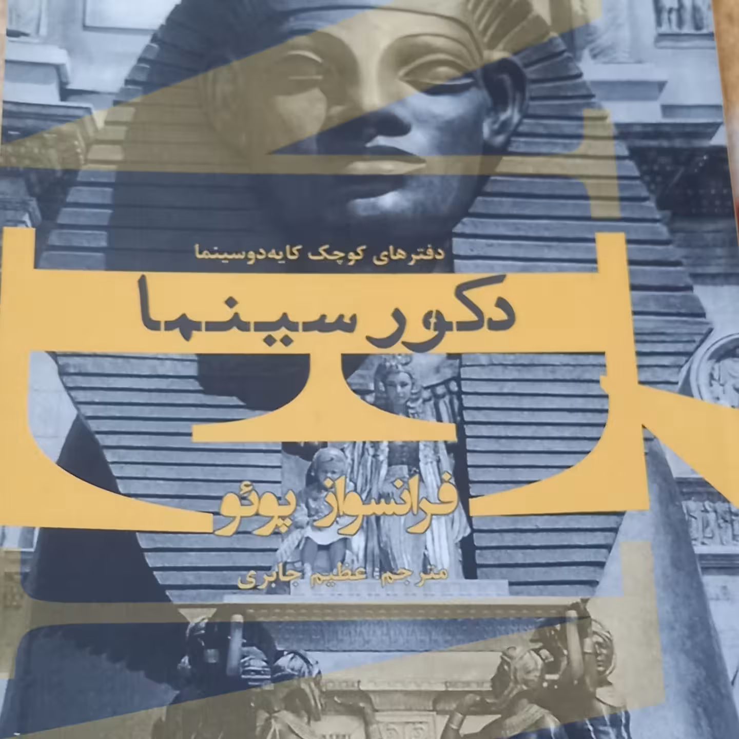کتاب دکور سینما