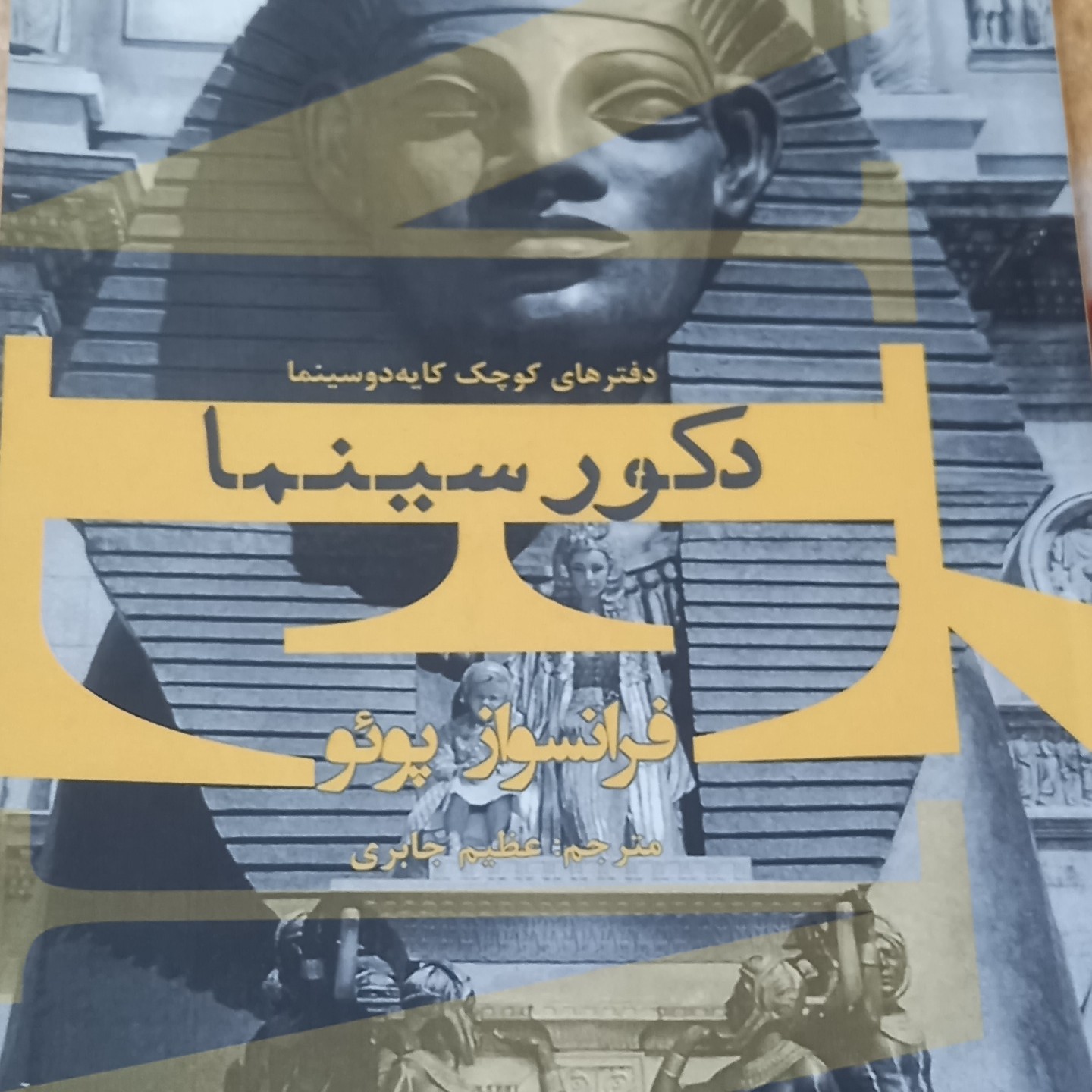 کتاب دکور سینما