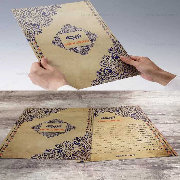 طرح لایه باز منو رستوران سنتی قدیمی - گرافیک با طعم تربچه