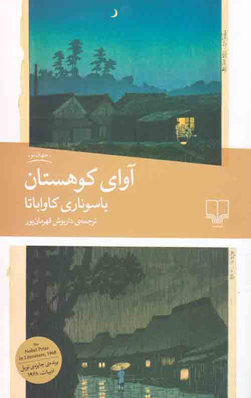 آوای کوهستان
