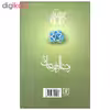 کتاب بیوتن اثر رضا امیرخانی نشر علم