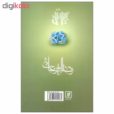 کتاب بیوتن اثر رضا امیرخانی نشر علم
