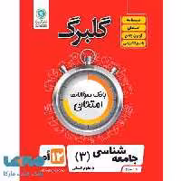 گلبرگ جامعه شناسی دوازدهم گل واژه