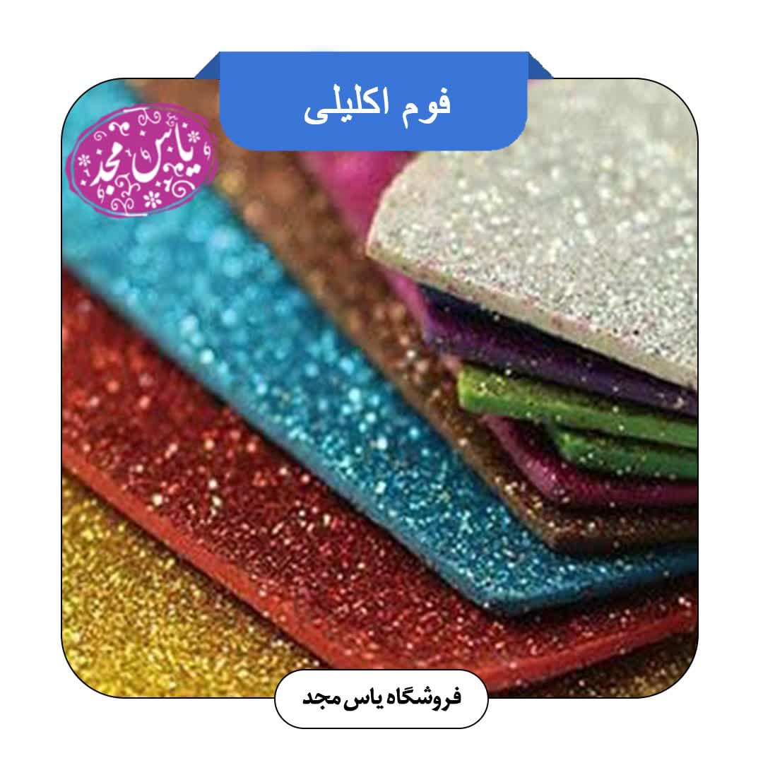 فوم اکلیلی(رنگبندی موجود)