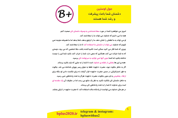 کتاب دشمنان شما باعث پیشرفت و رشد شما هستند - کتابخانه مجازی واتیکان