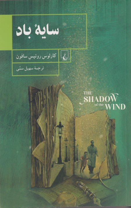سایه باد