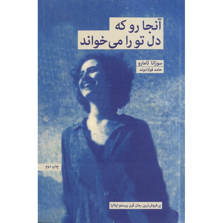 آنجا رو که دل تو را می خواند