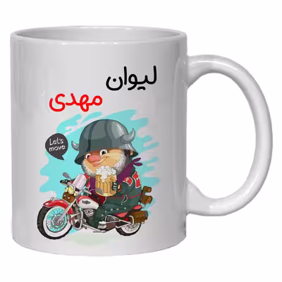 لیوان مدل مهدی کد 50