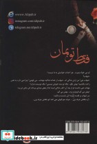 قیمت و خرید کتاب فقط تو بمان اثر شهلا خودی زاده | ایده بوک