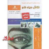 درسنامه و مجموعه سوالات نظری و عملی ارزشیابی مهارت نقاش سیاه قلم ویرایش جدید - فروشگاه کتاب اشراق