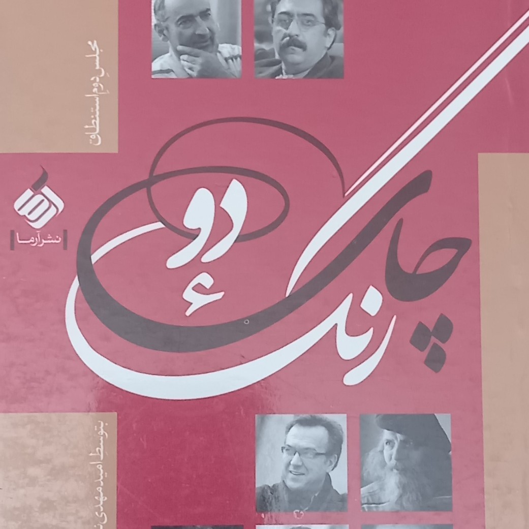 کتاب چای دو رنگ- امید مهدی نژاد