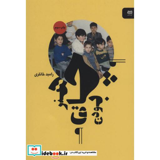 کتاب هنر چاق بودن