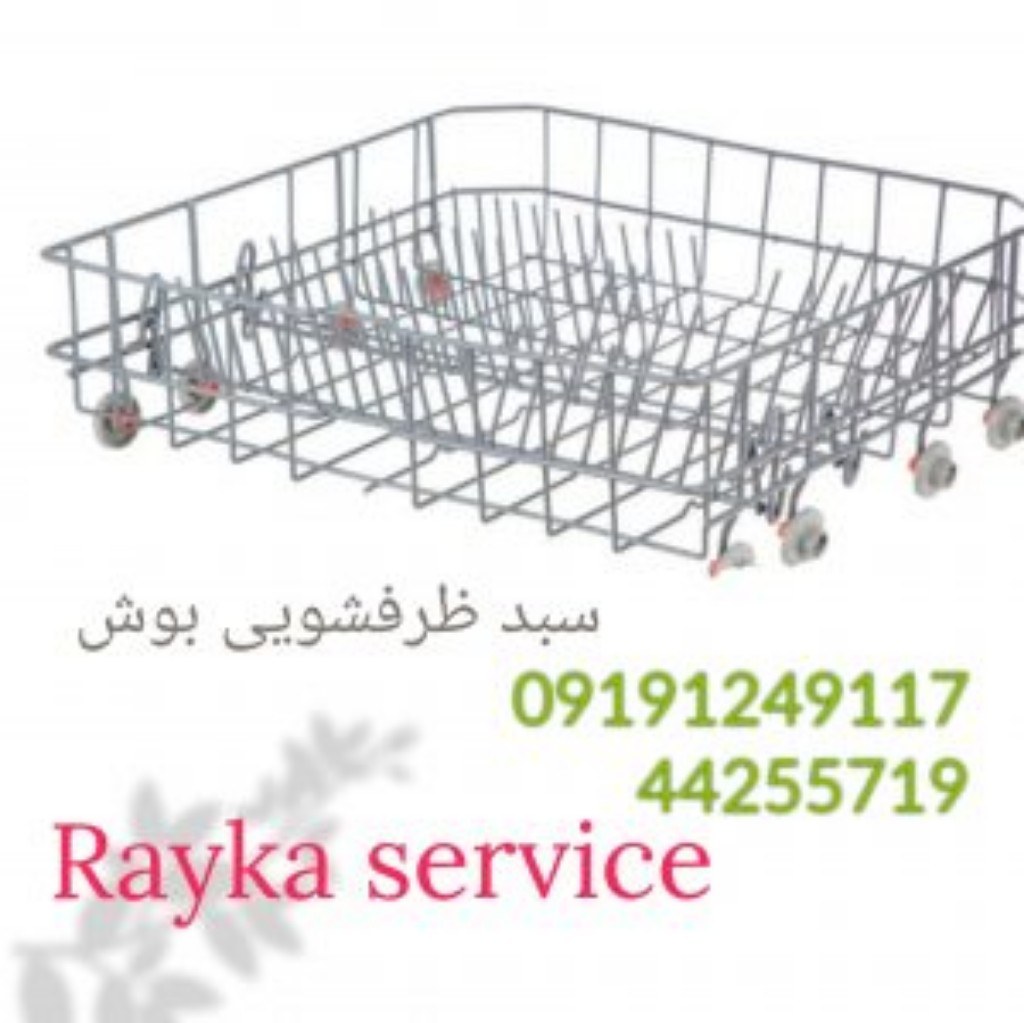 سبد پایین ظرفشویی بوشsms کد2273