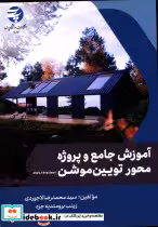 قیمت و خرید کتاب آموزش جامع و پروژه محور تویین موشن | ایده بوک