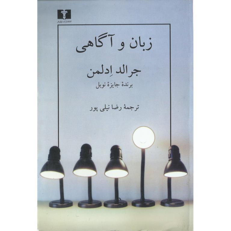 زبان و آگاهی