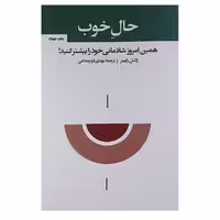 کتاب حال خوب اثر راشل رابینز نشر آسیم