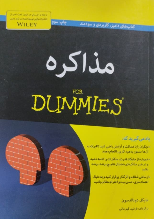 مذاکره | مایکل دونالدسون