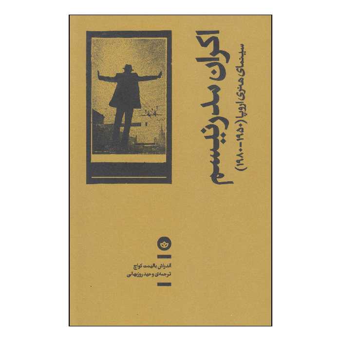 کتاب اکران مدرنیسم اثر آندراش بالینت کواچ انتشارات بان