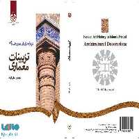 تاریخ هنر ایران در دوره اسلامی نشر سمت