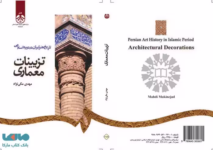 تاریخ هنر ایران در دوره اسلامی نشر سمت