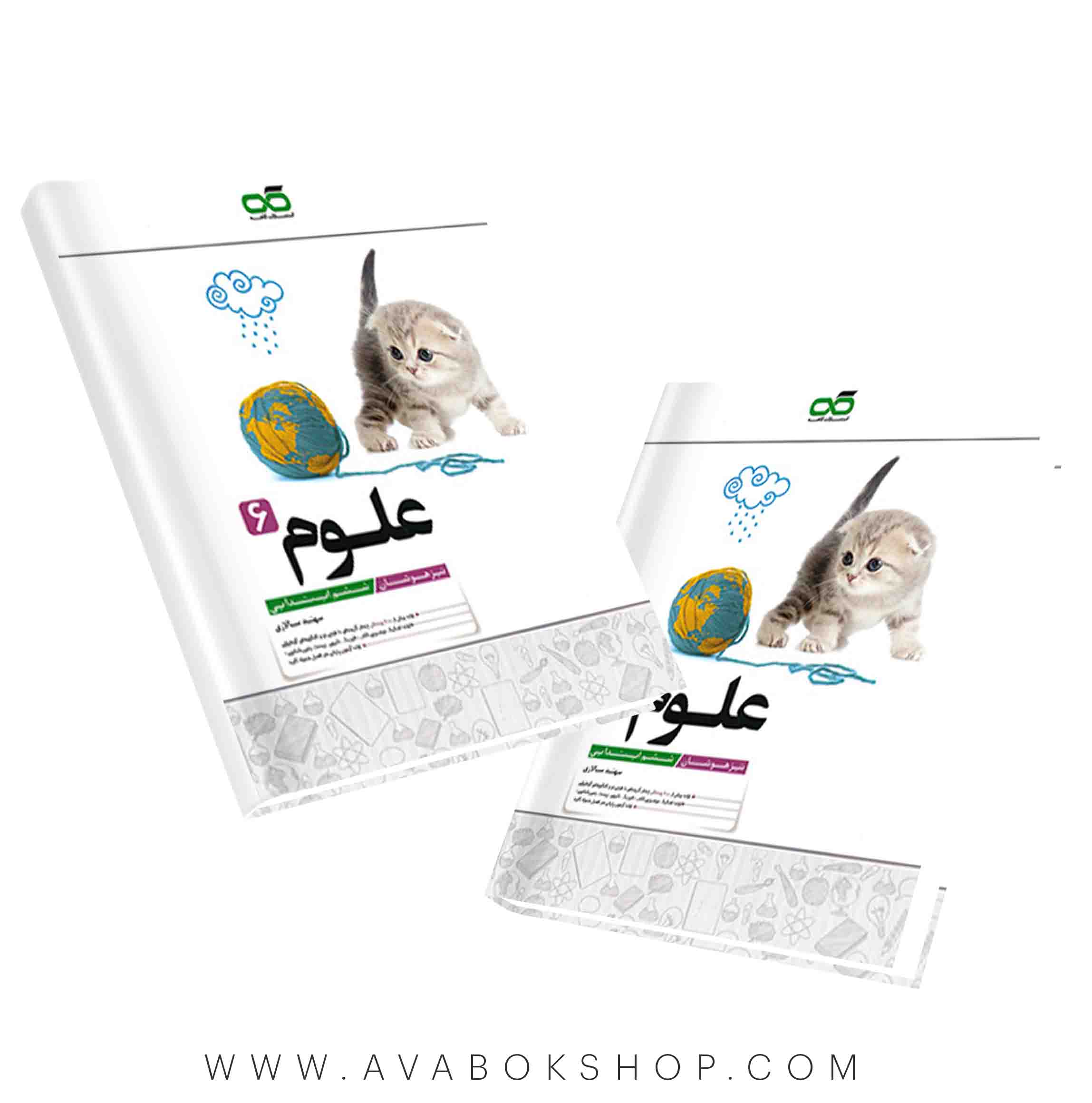 کتاب علوم ششم تیزهوشان کاهه