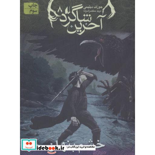 کتاب آخرین شاگرد 8