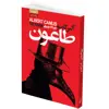 کتاب طاعون اثر آلبر کامو انتشارات آتیسا
