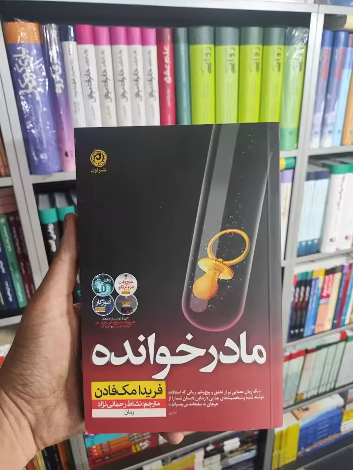 مادرخوانده نشرنون - بانک کتاب ماندگار-قیمت-خرید-کتاب-کمک-درسی-کنکور-دانشگاهی