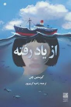 از یاد رفته | مرکز فرهنگی آبی